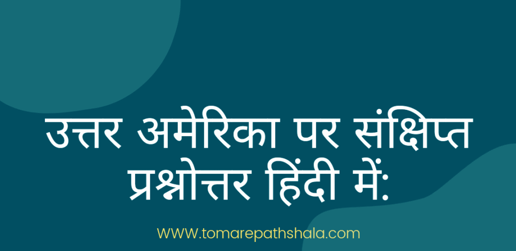 Uttar America Class 8 Geography Question Answers