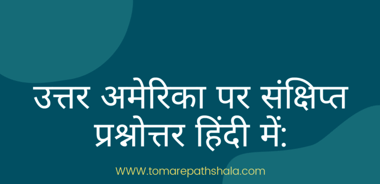 Uttar America Class 8 Geography Question Answers
